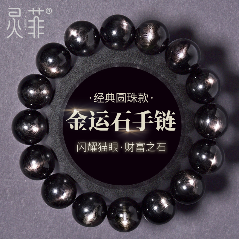 天然金运石手链7-16mm埃及
