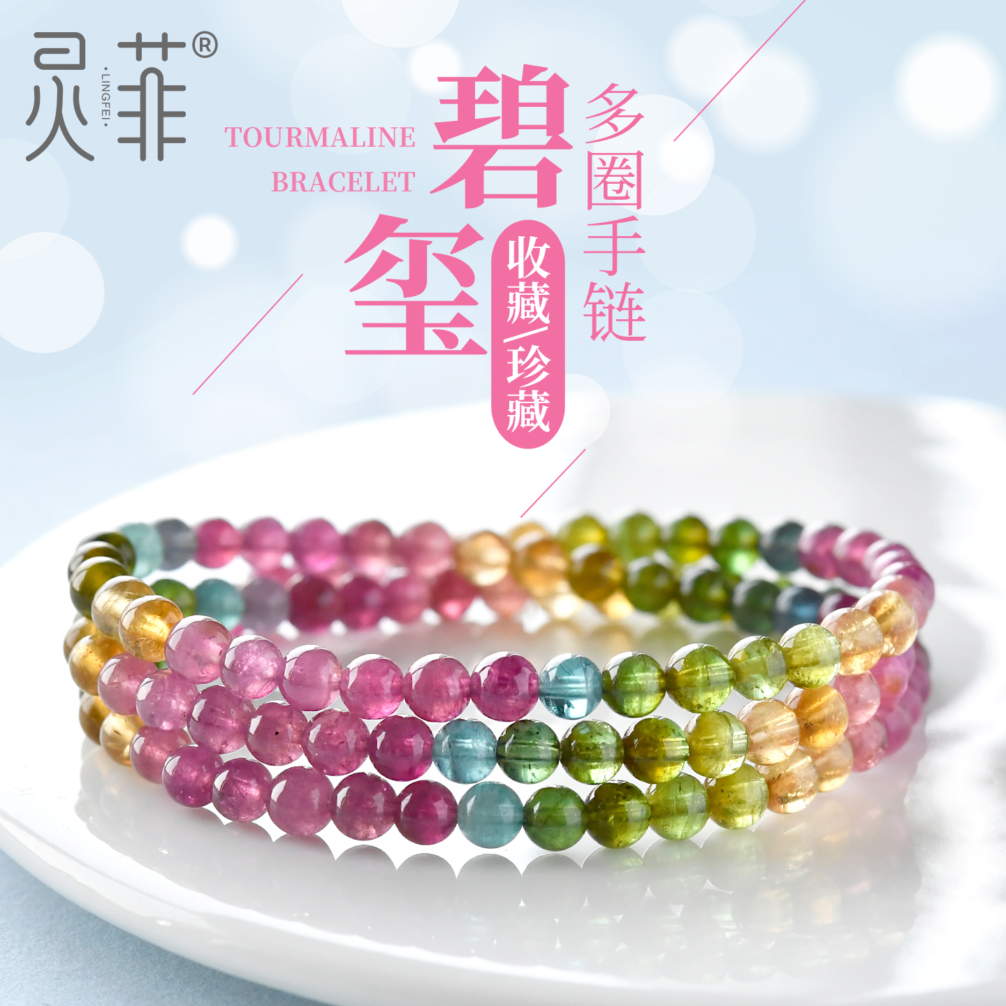 收藏级碧玺多圈手链女巴西老料