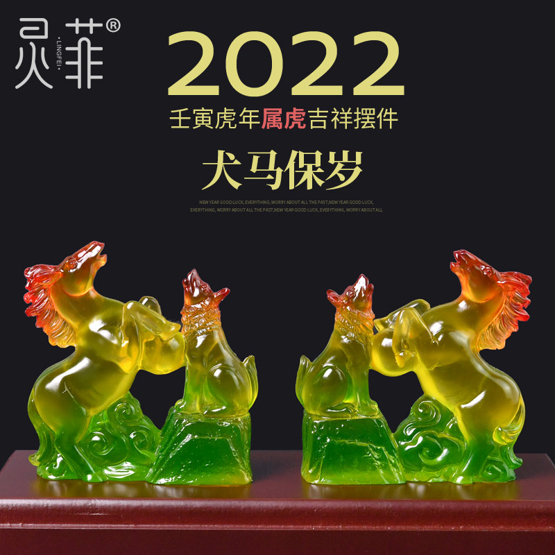 2022年属虎人犬马保岁摆件马狗饰物饰品本命虎年犯太岁吉祥物男女