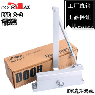 美国多麦克斯DOORMAX2-3闭门器 防火闭门器 楼宇门闭门器 关门器