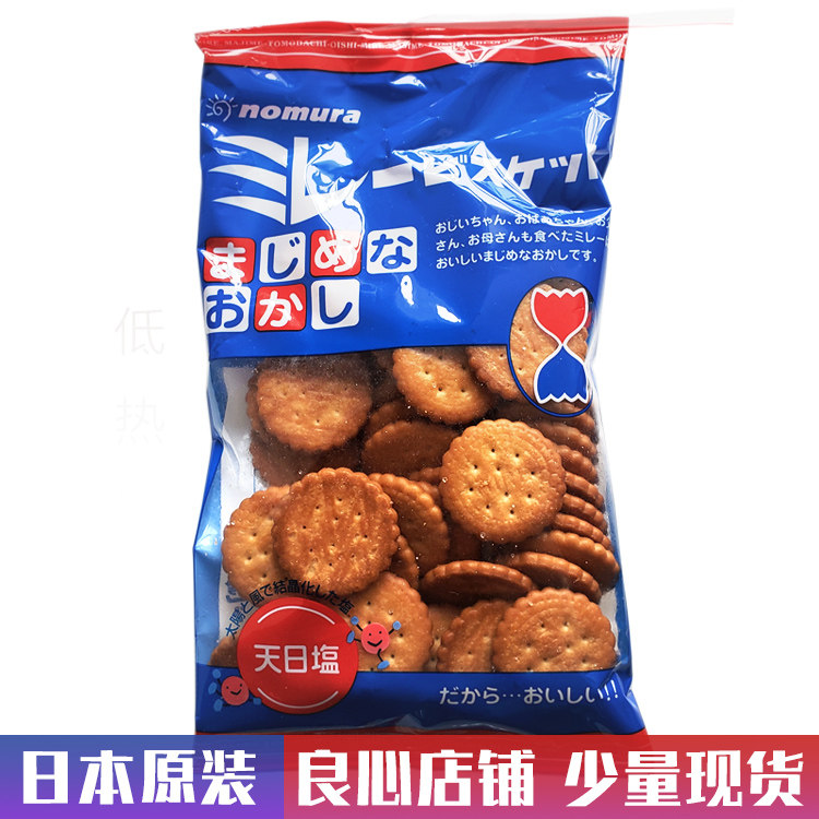 日本NOMURA 蔡文静推荐 野村植物油粗粮健康饼干天日盐小饼干130g