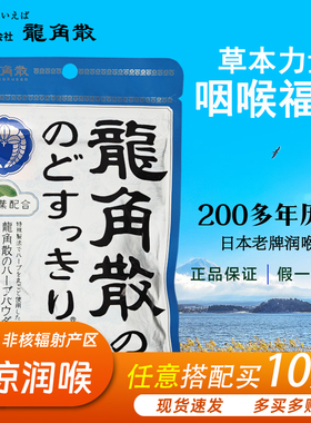日本进口*龙角散原味清凉润喉糖袋装100g 家庭常备薄荷糖进口代购