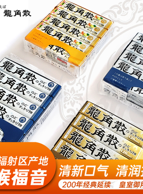 原装日本进口龙角散san润喉糖原味薄荷清喉清凉糖条装40g*10条装