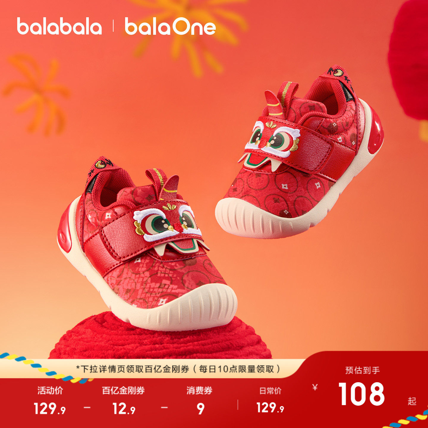 【balaOne】巴拉巴拉宝宝学步鞋新年红色鞋子春秋2026新款