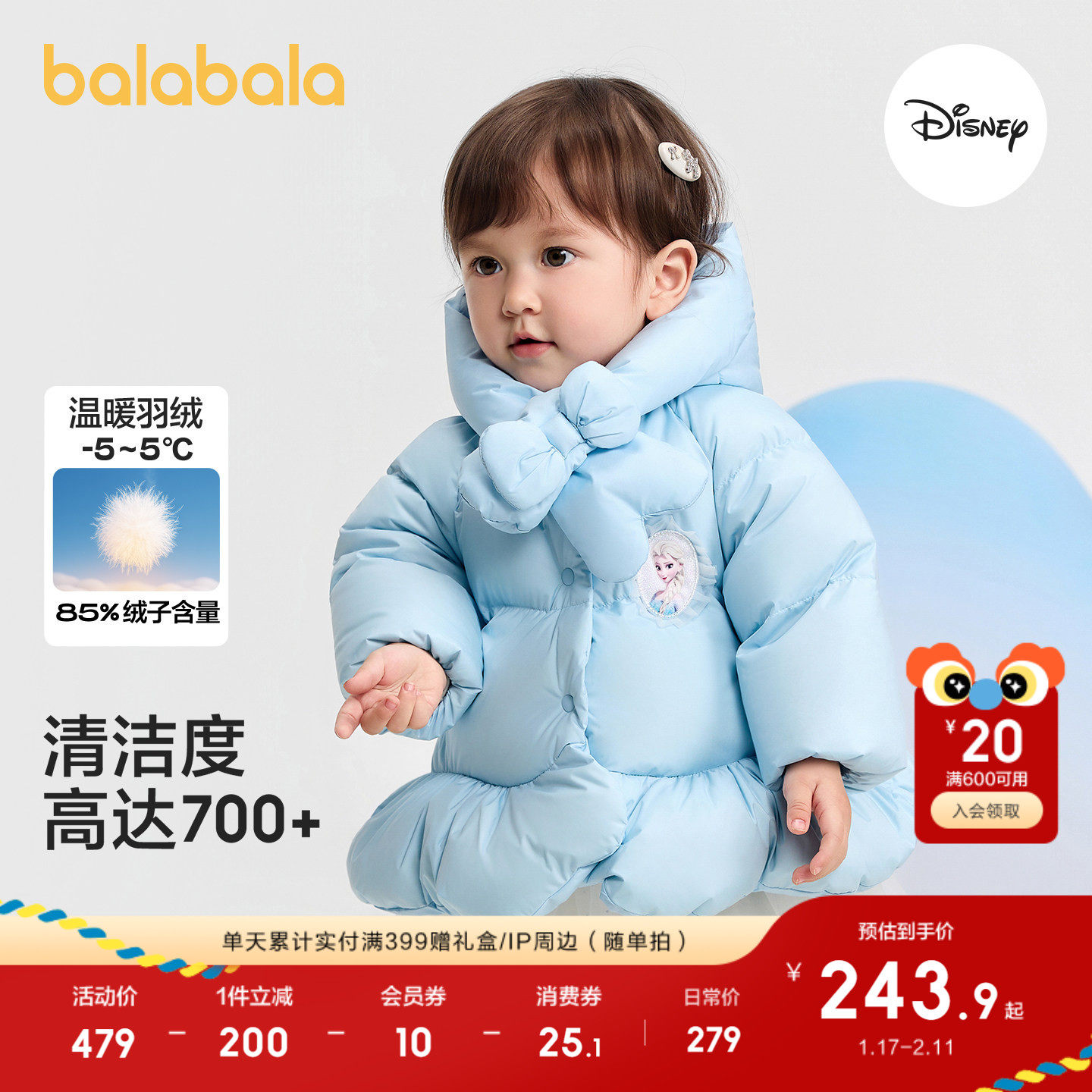 【迪士尼IPbalaOne】巴拉巴拉女童羽绒服艾莎连帽外套2025新冬装,童装/婴儿装/亲子装,羽绒服,淘宝优惠券,粉丝福利购,淘宝优惠卷