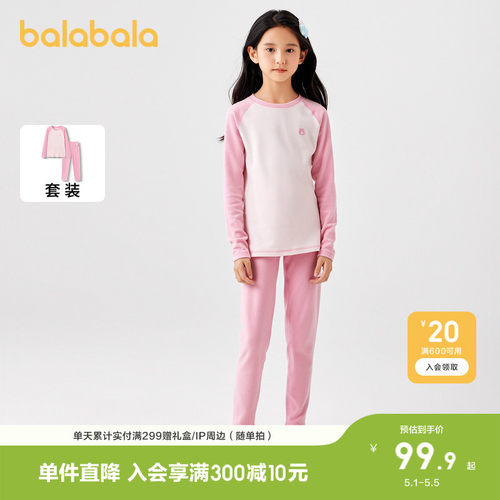 巴拉巴拉女童秋衣秋裤套装秋冬儿童保暖内衣暖绒睡衣拼色舒适亲肤