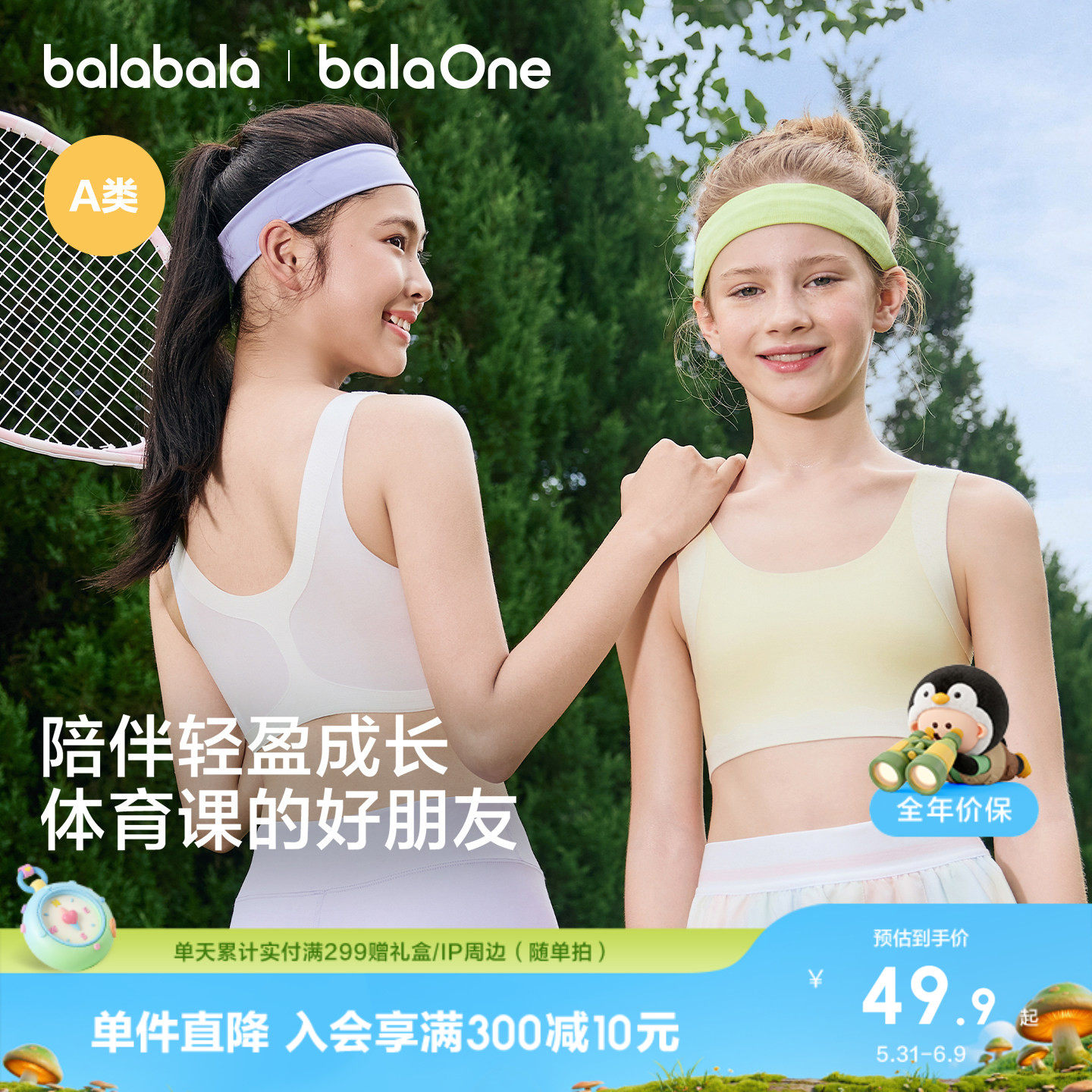 巴拉巴拉女童内衣发育期儿童背心防走光凸点文胸吸湿速干运动成长