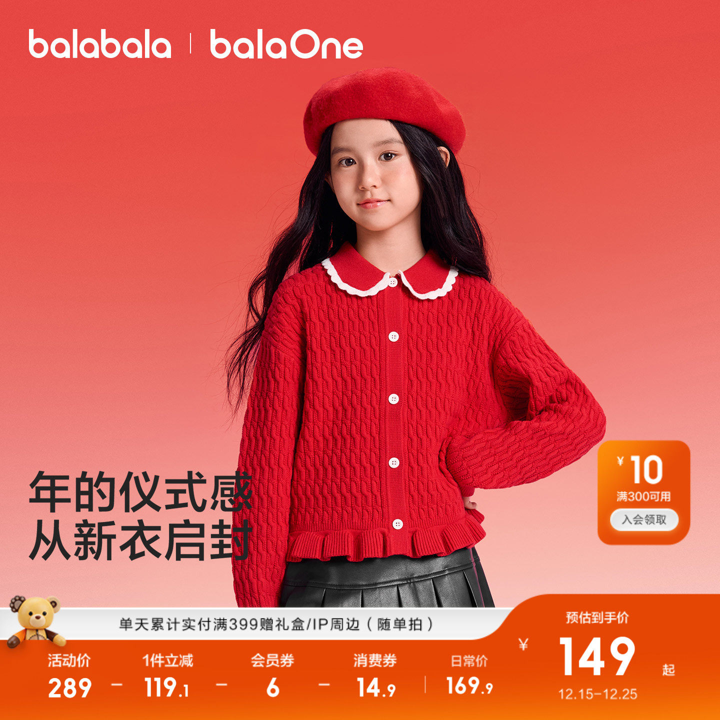 巴拉巴拉童装女童毛衣儿童2025新款冬装小香风针织开衫红色拜年服