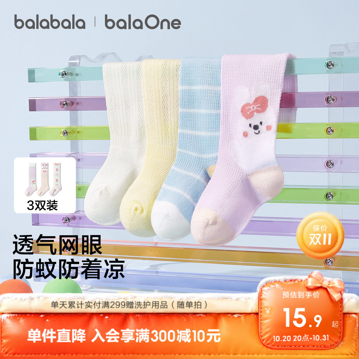 巴拉巴拉宝宝袜子婴幼儿夏季网眼袜薄款透气防蚊袜长筒船袜三双装