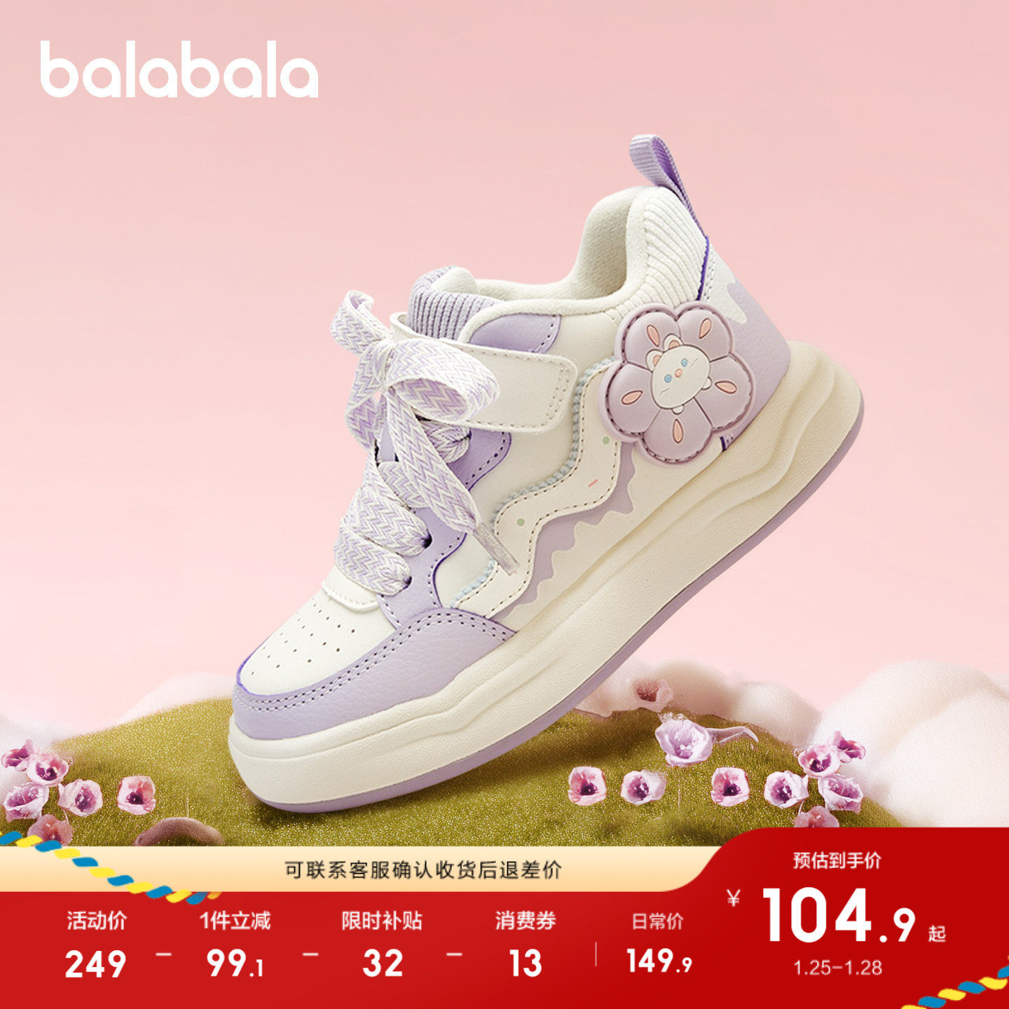 巴拉巴拉童鞋儿童板鞋女童运动鞋子小白鞋2025秋冬休闲鞋甜美透气,童鞋/婴儿鞋/亲子鞋,板鞋,淘宝优惠券,粉丝福利购,淘宝优惠卷