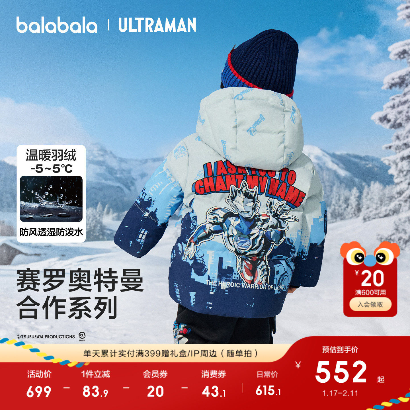 【奥特曼IP】巴拉巴拉儿童羽绒服男童2025年冬装防护加厚保暖外