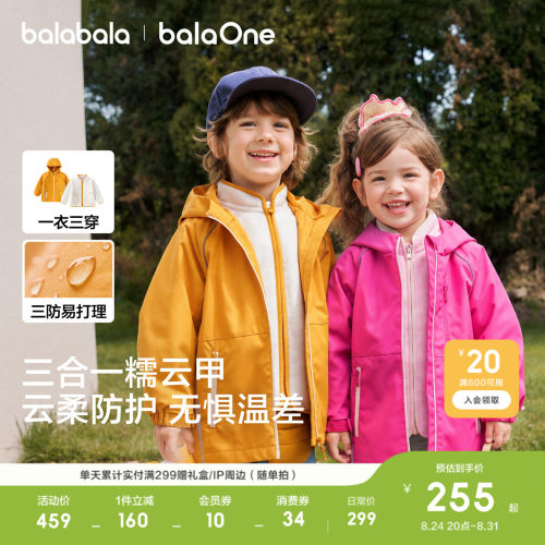 巴拉巴拉balaOne外套三防连帽服