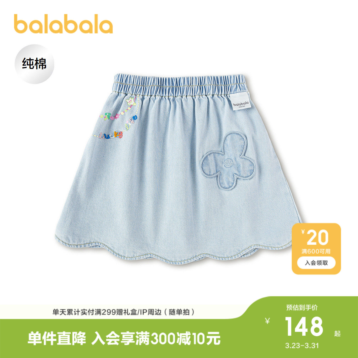 【商场同款】巴拉巴拉童装儿童短裙女童2026新款春秋纯棉绣花裙子