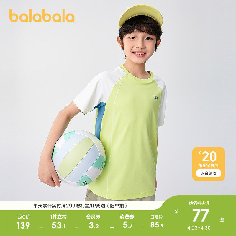 巴拉巴拉儿童短袖t恤轻薄款夏男童上衣速干凉感防晒休闲百搭上衣