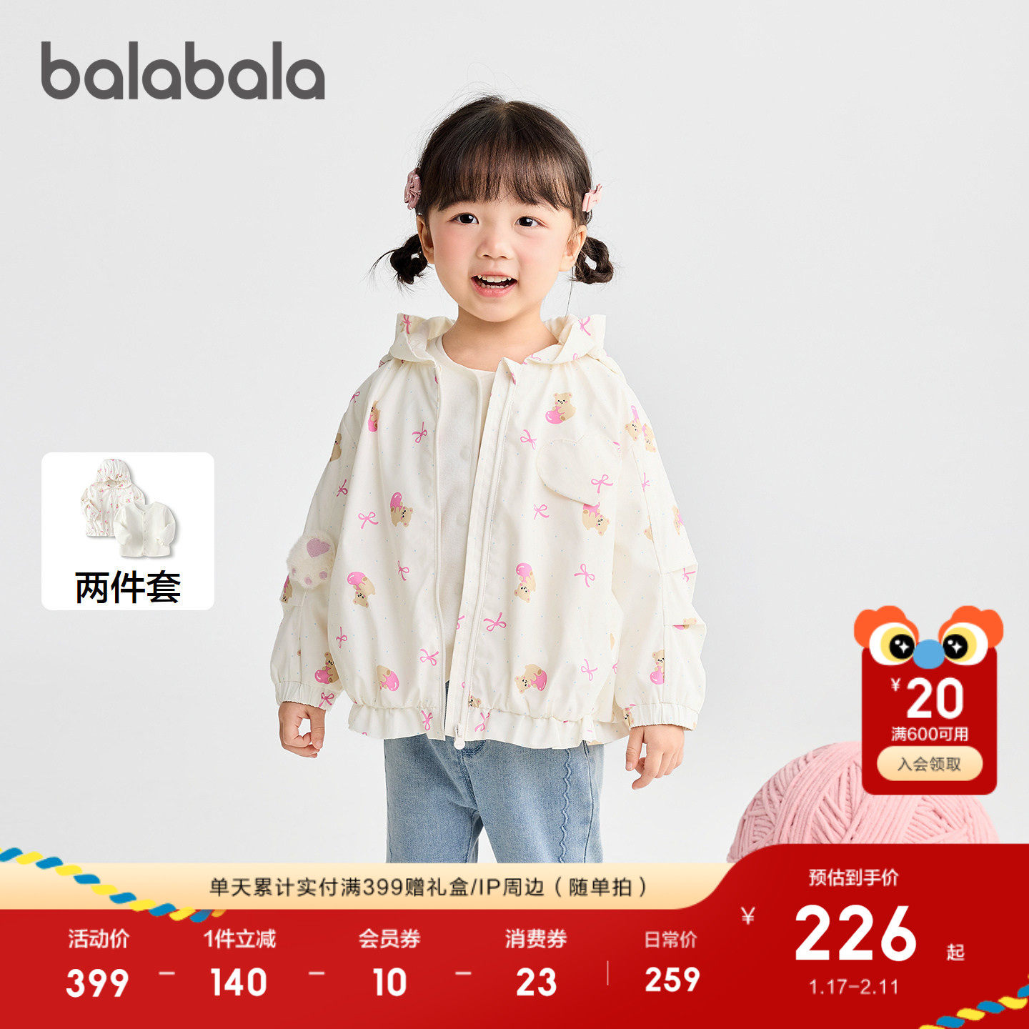 巴拉巴拉童装男女童软壳衣宝宝外套防风2025秋装两件套潮时尚潮酷,童装/婴儿装/亲子装,普通外套,淘宝优惠券,粉丝福利购,淘宝优惠卷