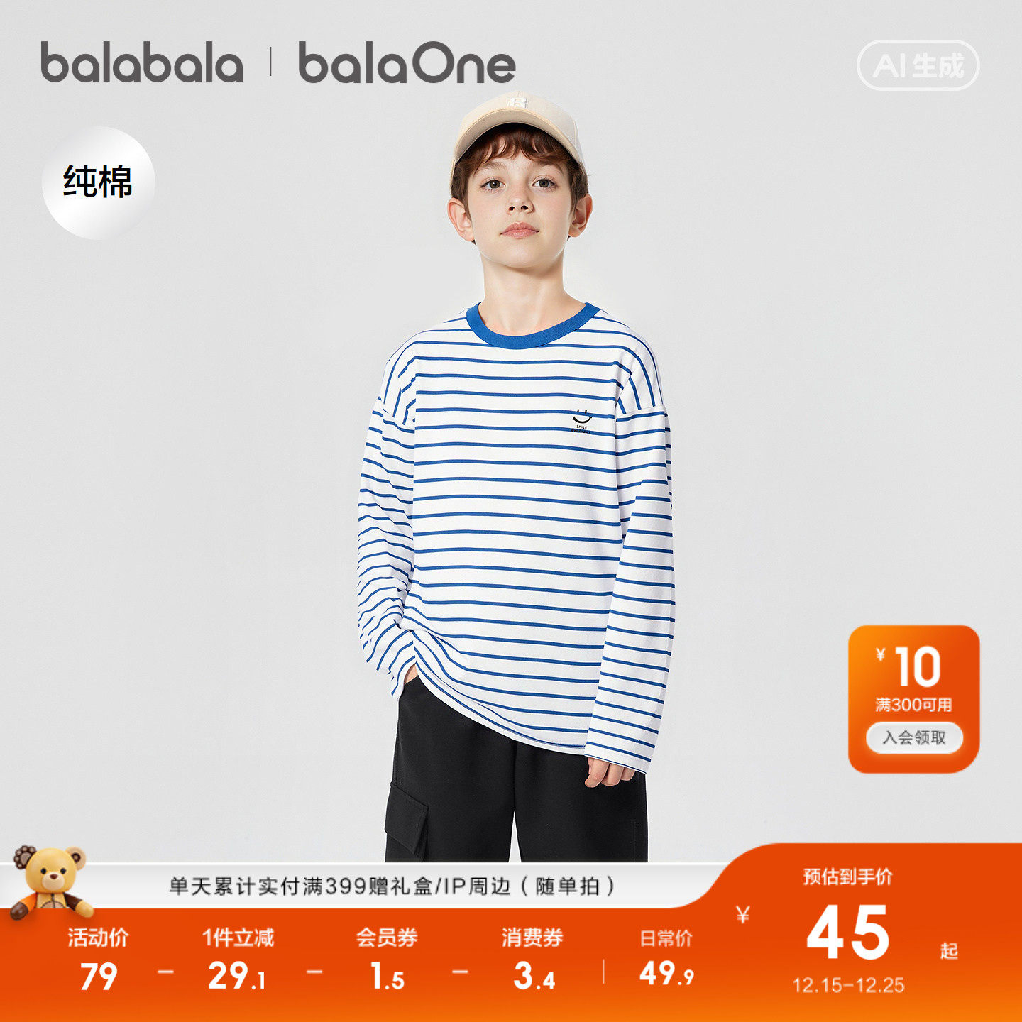 巴拉巴拉儿童长袖T恤男童春秋衣上衣女童内衣亲子打底衫小童中童