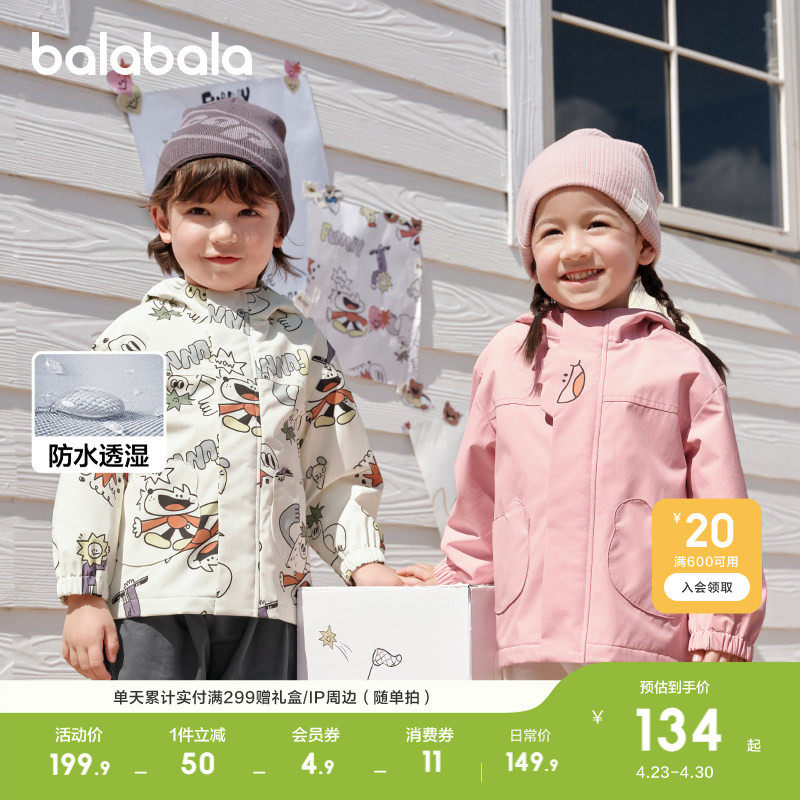巴拉巴拉宝宝外套防风防泼水连帽上衣加绒春装男童衣服新款户外潮