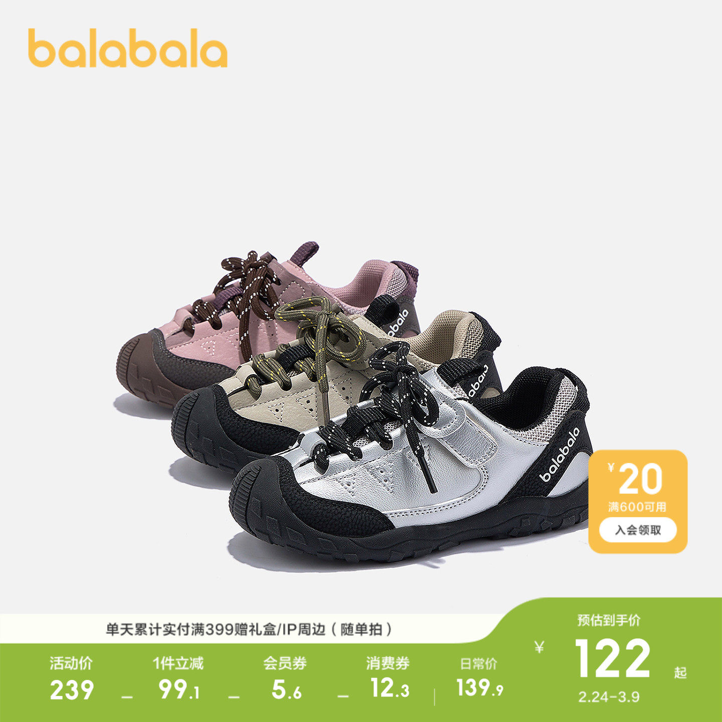 巴拉巴拉童鞋儿童运动鞋男女宝宝鞋子护趾秋冬户外鞋透气跑步鞋子