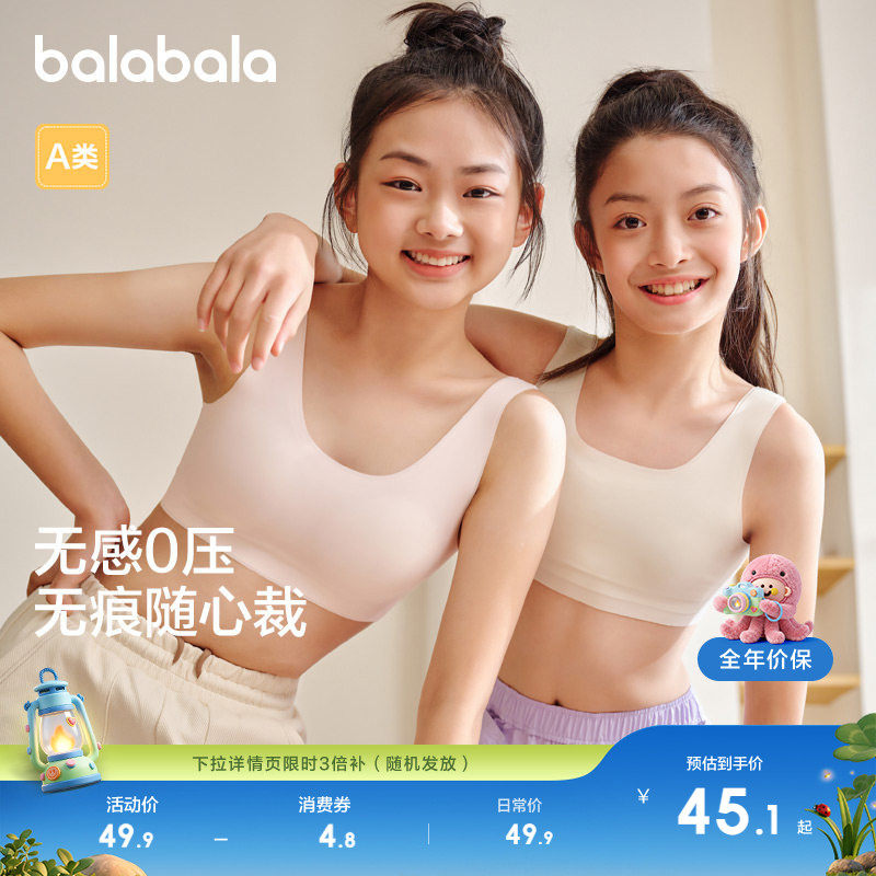 巴拉巴拉女童内衣发育期少女文胸儿童胸衣背心无痕防凸点走光学生