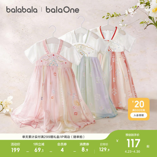 巴拉巴拉balaOne国风汉服襦裙