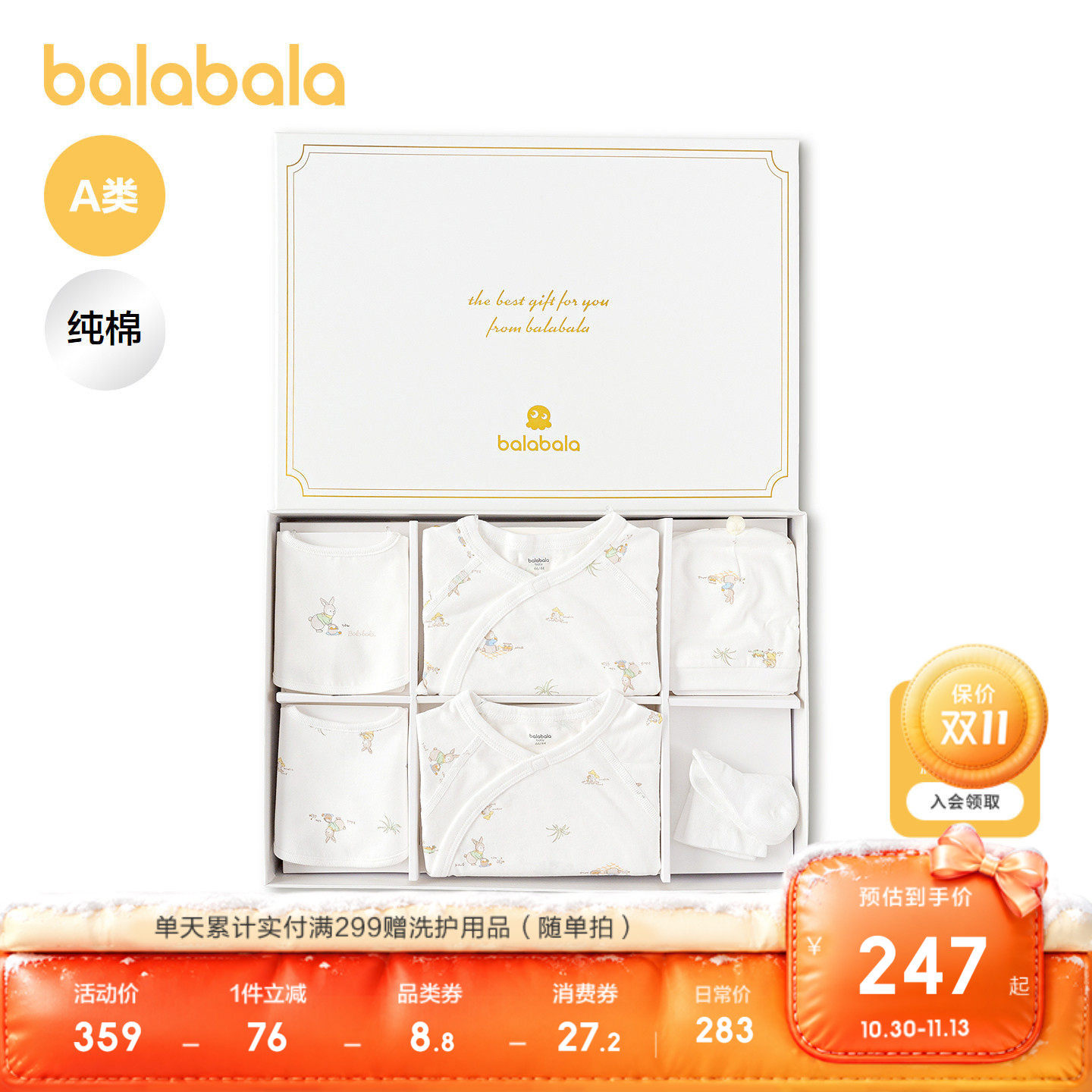 巴拉巴拉宝宝满月礼盒大全