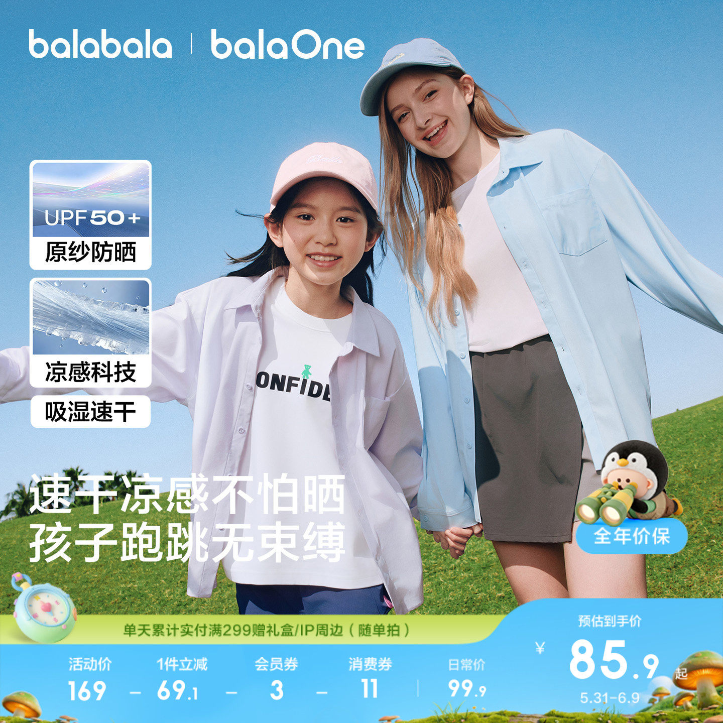 巴拉巴拉儿童衬衫女童男童中大童长袖2026新款夏纯色防晒速干凉感