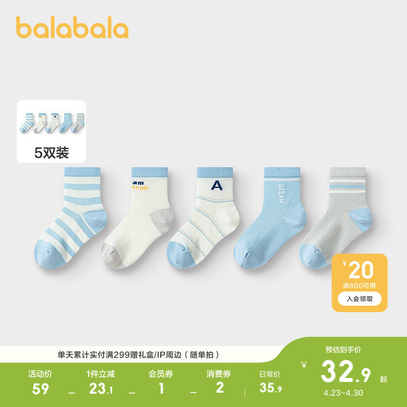 巴拉巴拉男童袜子儿童网眼袜夏季薄款透气中幼童中筒袜舒适五双装