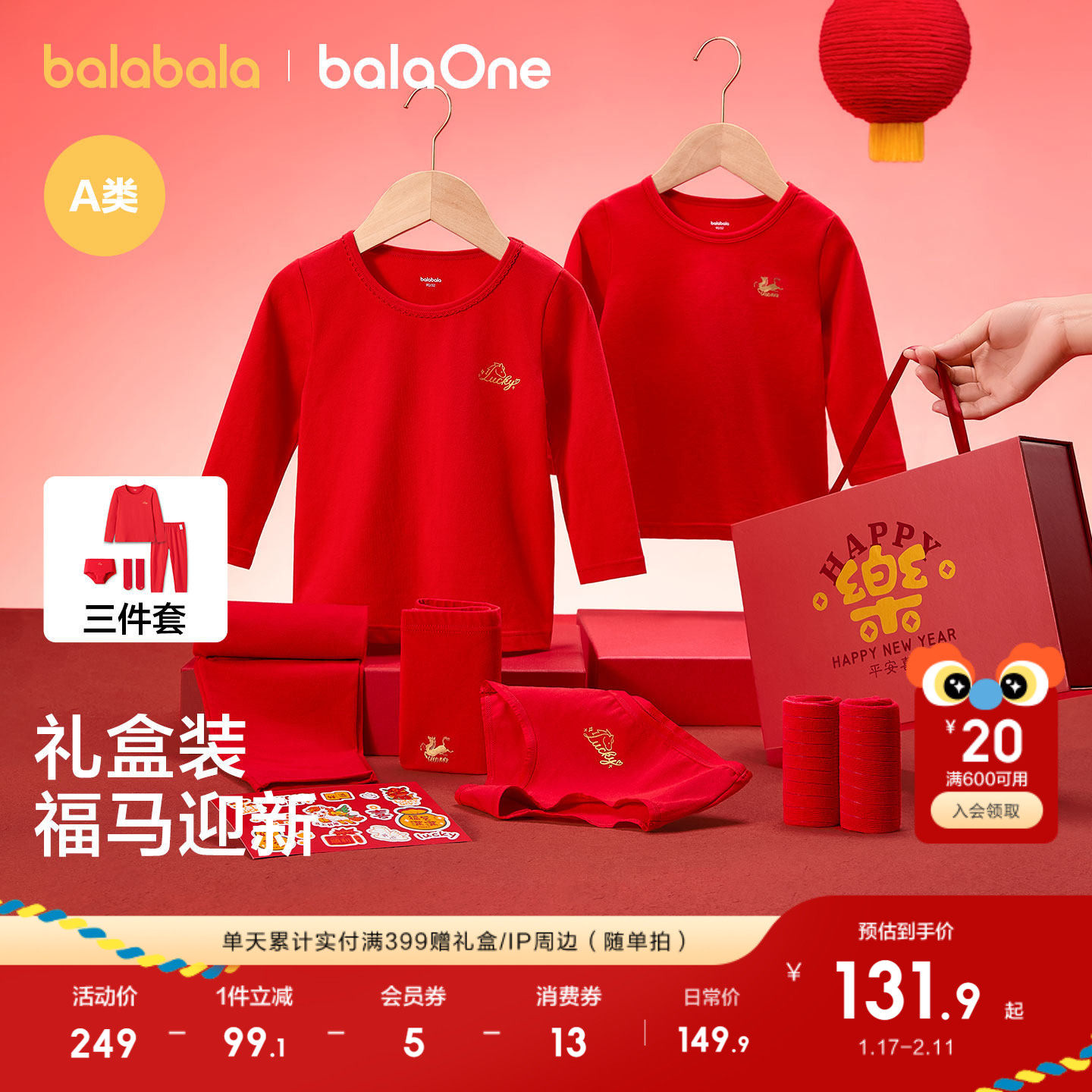 巴拉巴拉新年礼盒套装儿童内衣裤袜子男女童秋衣秋裤套装红色本命
