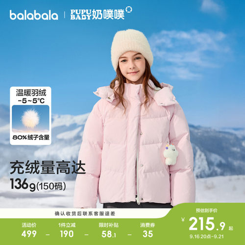 巴拉巴拉童装女童羽绒服保暖外套
