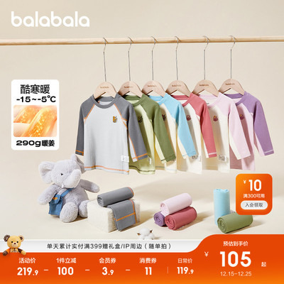 巴拉内衣套装男女童秋衣秋裤打底