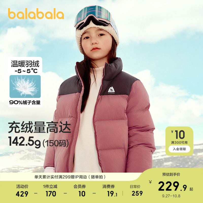巴拉巴拉儿童羽绒服宝宝外套上衣