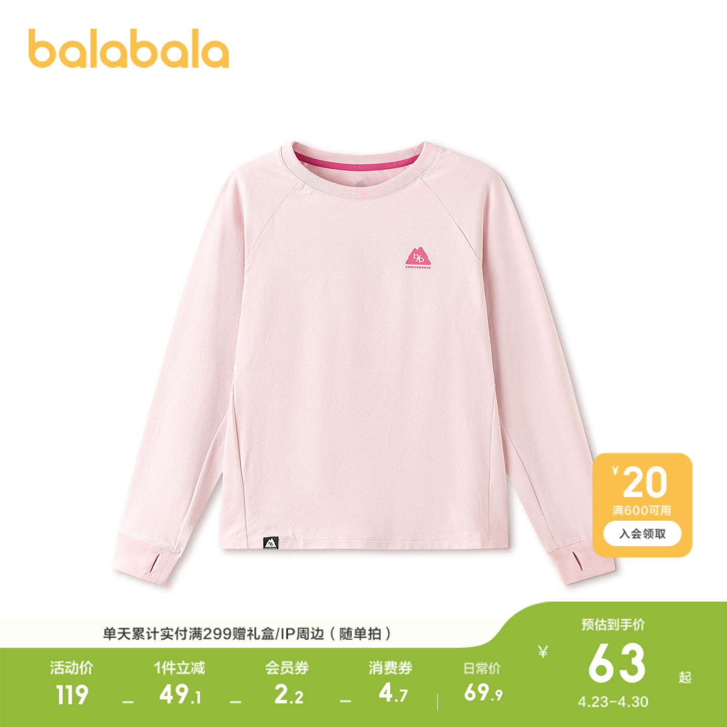 巴拉巴拉童装儿童长袖t恤大童男女童春装打底衫吸湿速干防晒户外