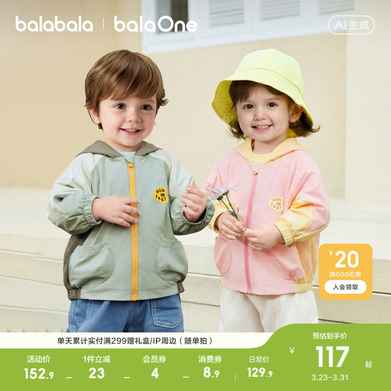 巴拉巴拉童装儿童外套男童宝宝女童2026年新款春装连帽上衣柔软