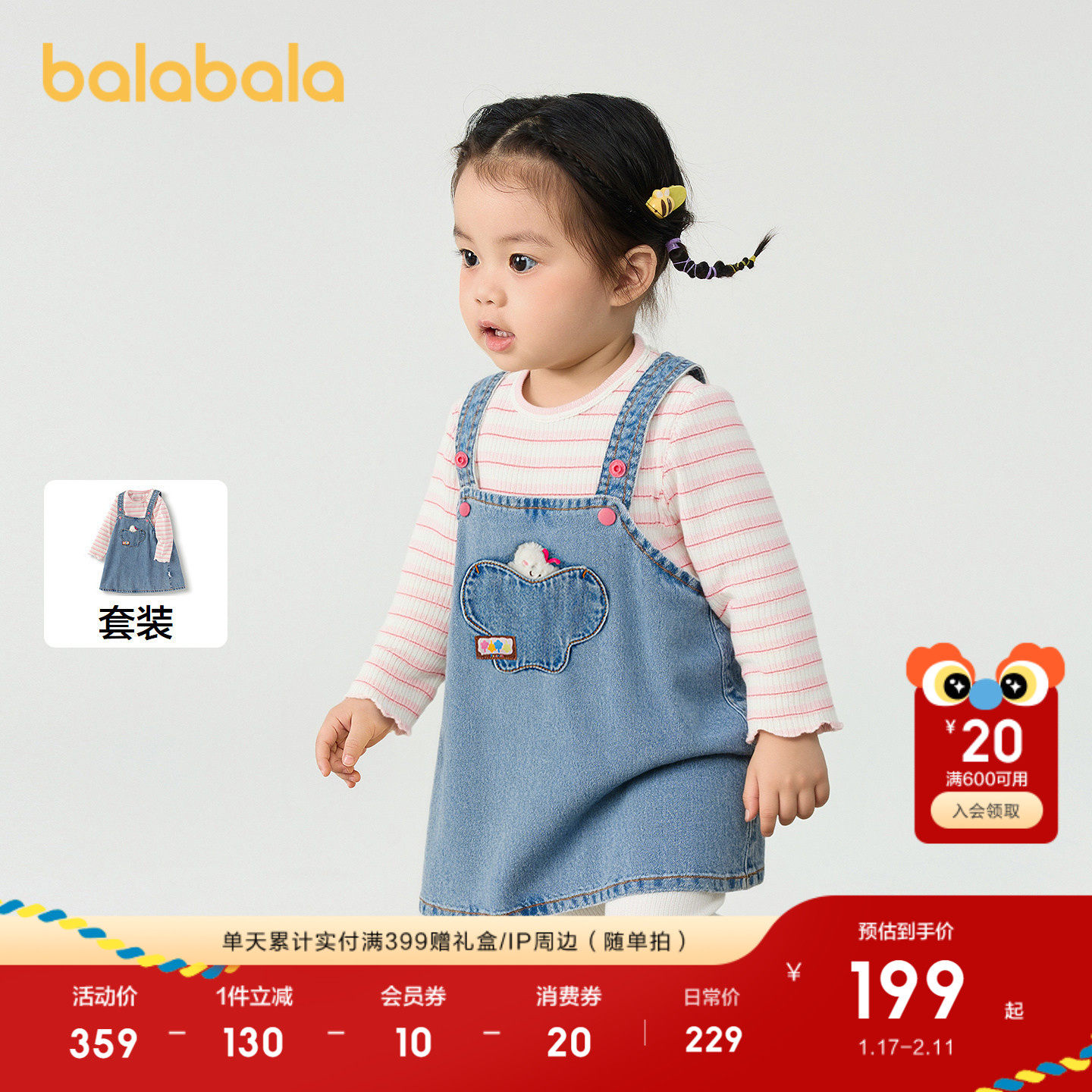 巴拉巴拉女童宝宝连衣裙子背带裙两件套2025新款秋装童装儿童甜美