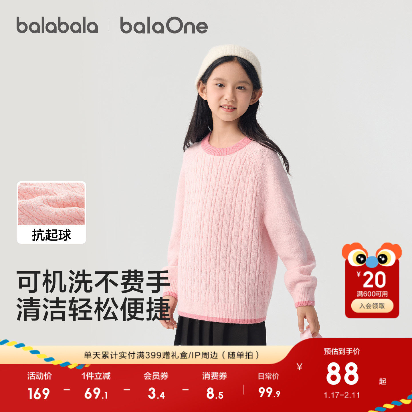 巴拉巴拉童装儿童毛衣男女童2025新款冬装大童百搭上衣绞花针织衫,童装/婴儿装/亲子装,毛衣/针织衫,淘宝优惠券,粉丝福利购,淘宝优惠卷