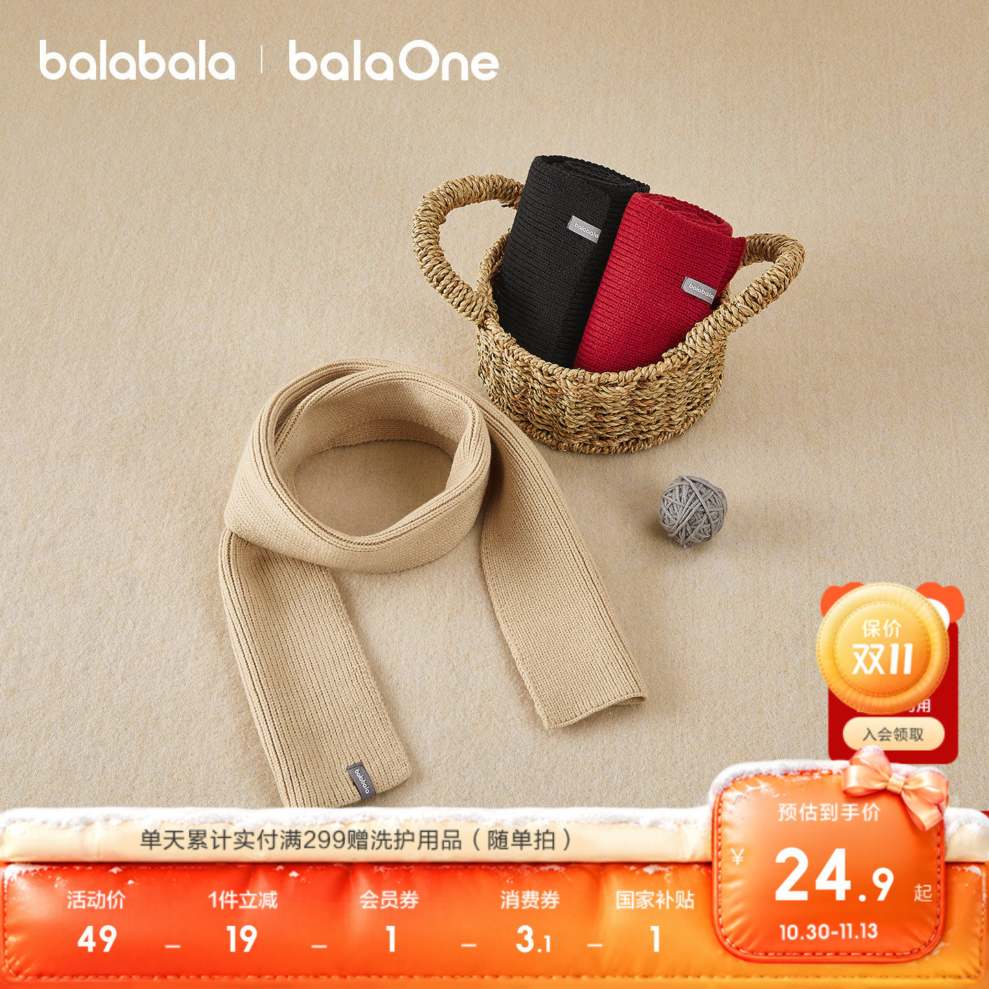 【balaOne】巴拉巴拉童装儿童围巾男童女童新款纯色舒适保暖厚款
