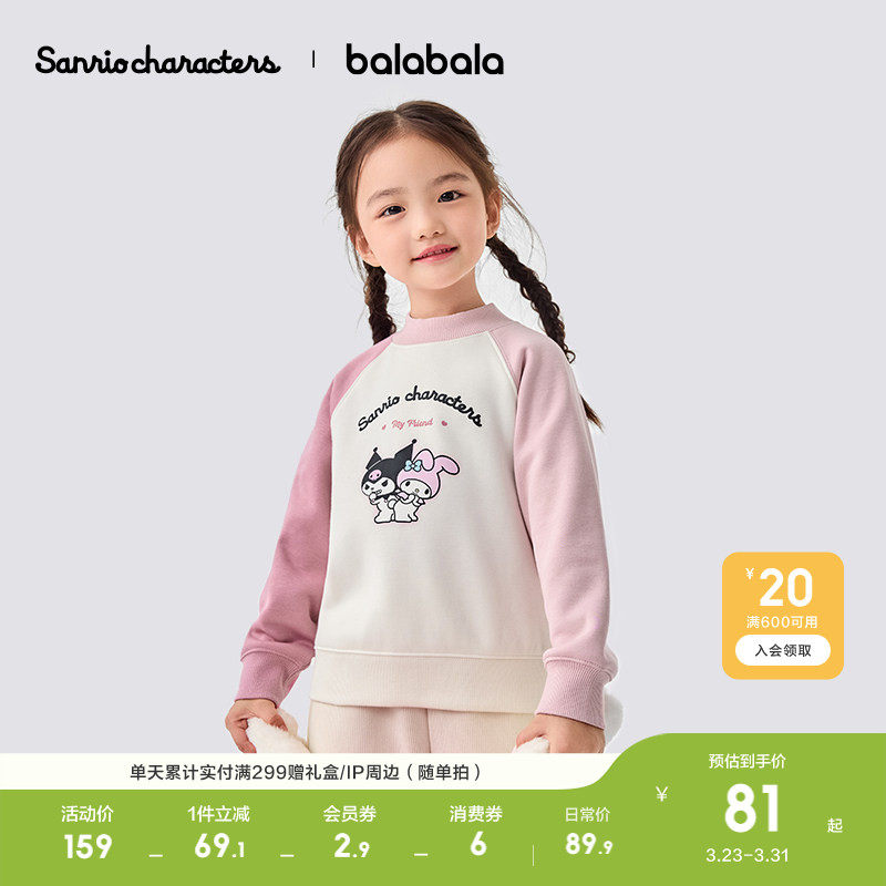 【库洛米IP】巴拉巴拉童装儿童卫衣女童秋冬三丽鸥潮休闲百搭上衣