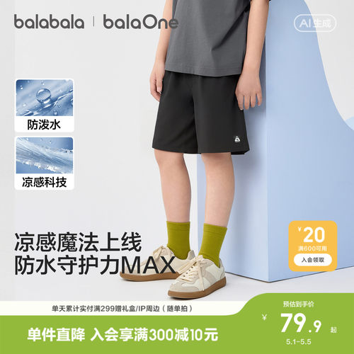 巴拉巴拉balaOne中裤防泼水凉感