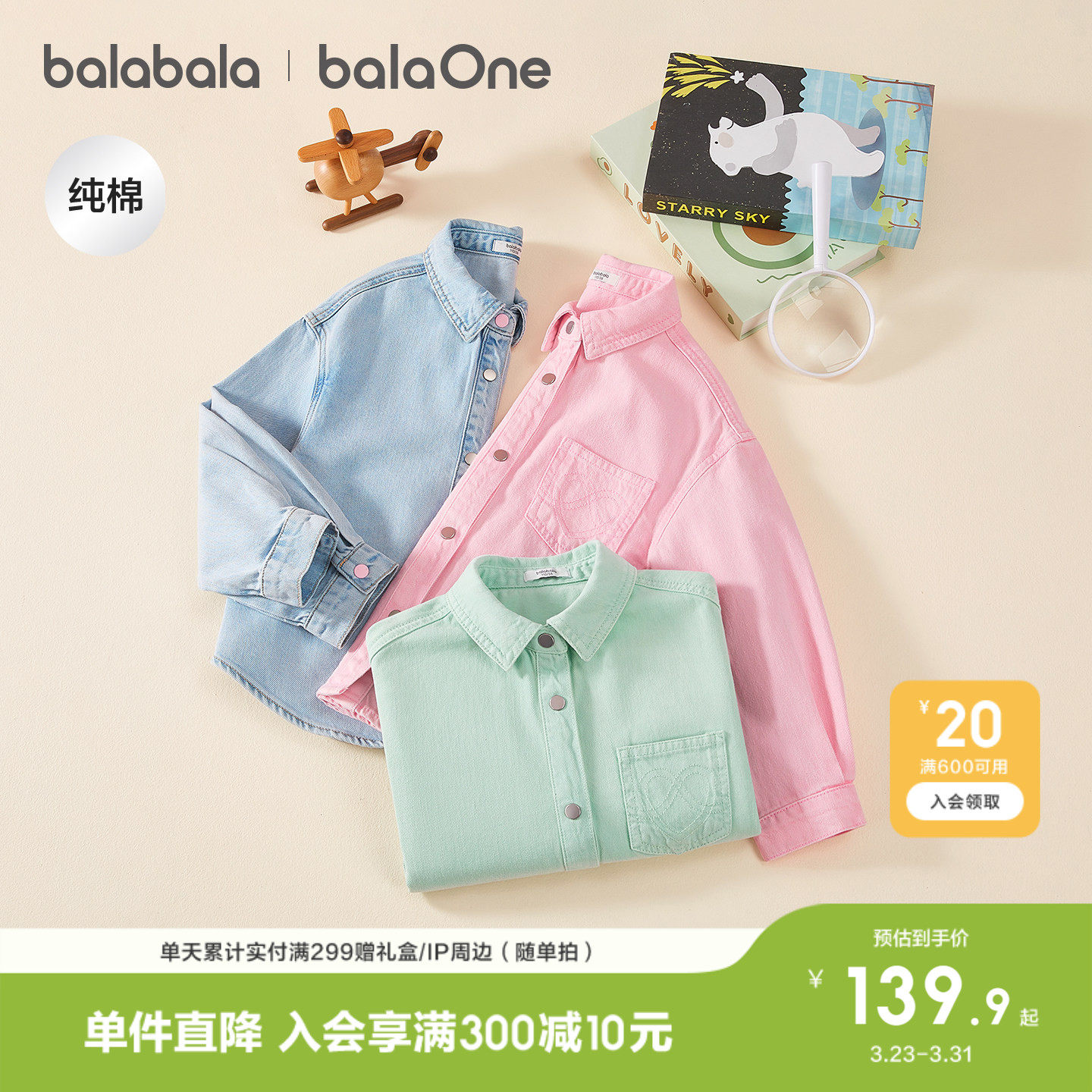 【balaOne】巴拉巴拉女童衬衫儿童长袖2026新款春全棉牛仔