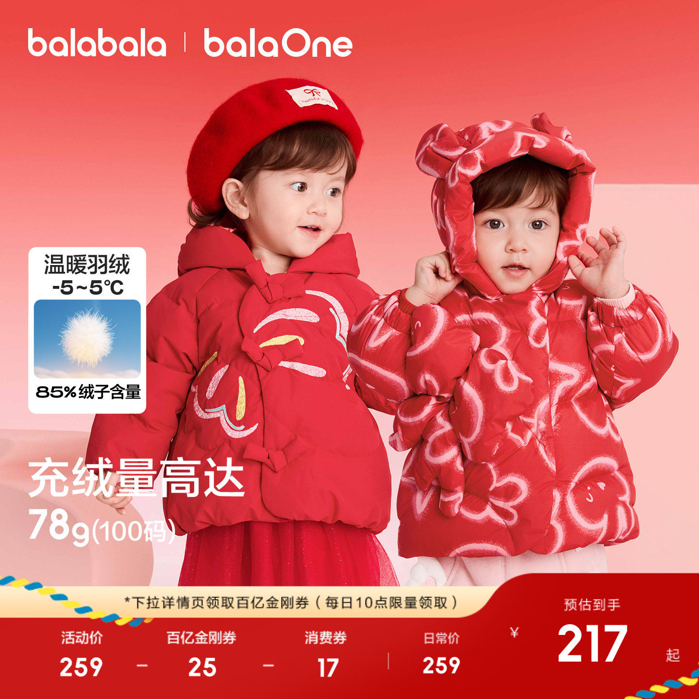 巴拉巴拉童装儿童羽绒服女童2026冬装国风外套上衣宝宝红色拜年服,童装/婴儿装/亲子装,羽绒服,淘宝优惠券,粉丝福利购,淘宝优惠卷