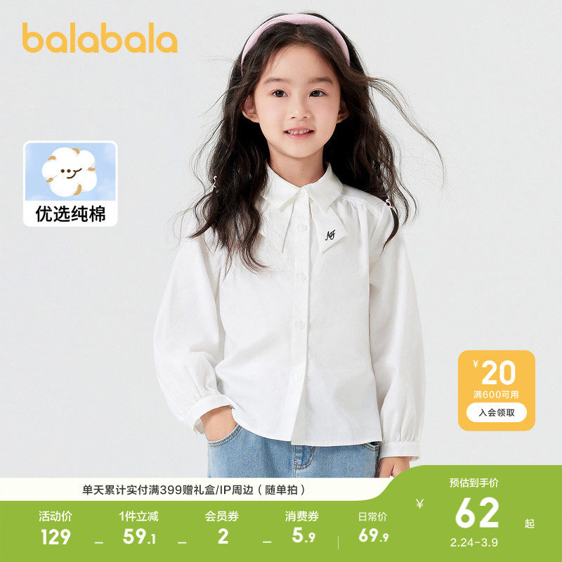 巴拉巴拉童装儿童长袖衬衫女童秋装纯棉白衬衣2025新款中大童