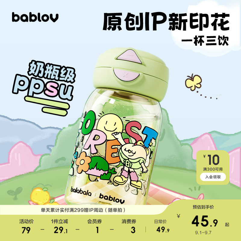 【bablov联名】巴拉巴拉ppsu儿童水杯宝宝杯子吸管杯直饮杯饮水壶