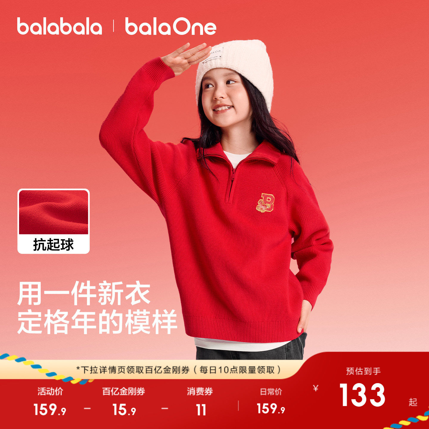 巴拉巴拉童装儿童毛衣男童女童2026新款春秋装红色针织开衫拜年服