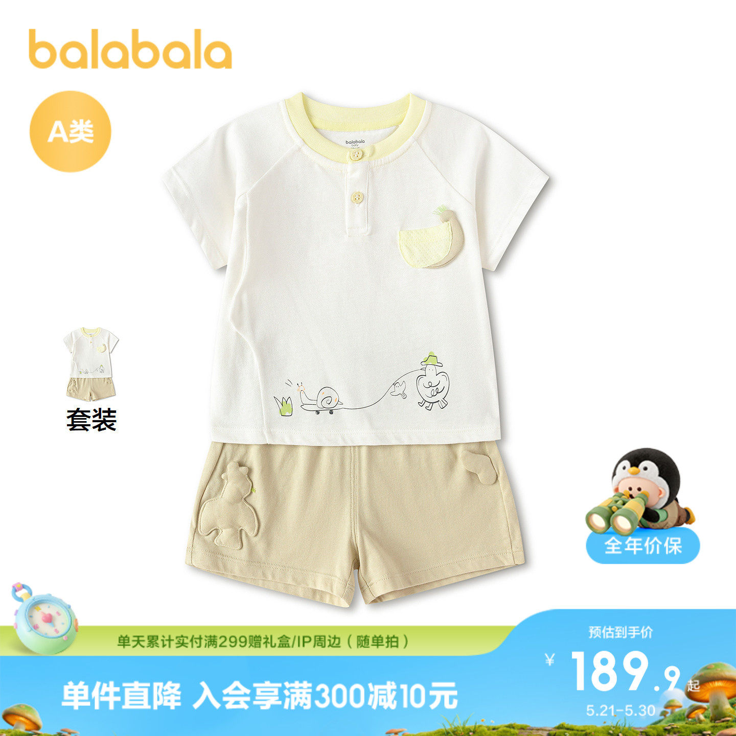 【商场同款】巴拉巴拉童装宝宝短袖套装婴儿夏装男童2026新款可爱