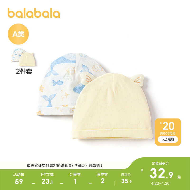巴拉巴拉新生儿胎帽初生宝宝纯棉两件装可爱舒适萌趣