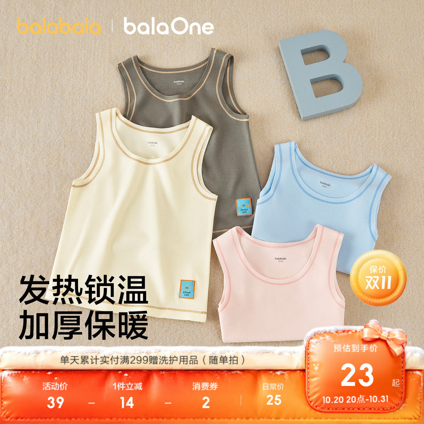 【balaOne】巴拉巴拉儿童内衣背心男女童新款童装秋冬磨毛暖