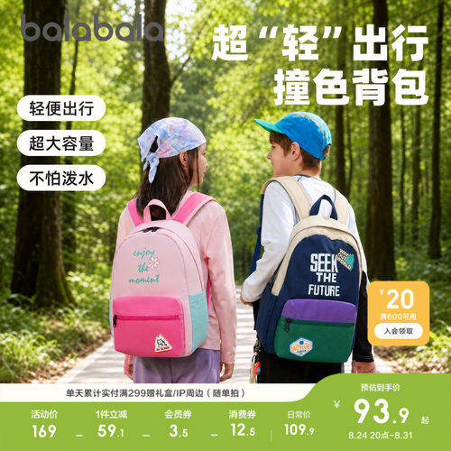 巴拉巴拉儿童休闲包男女童
