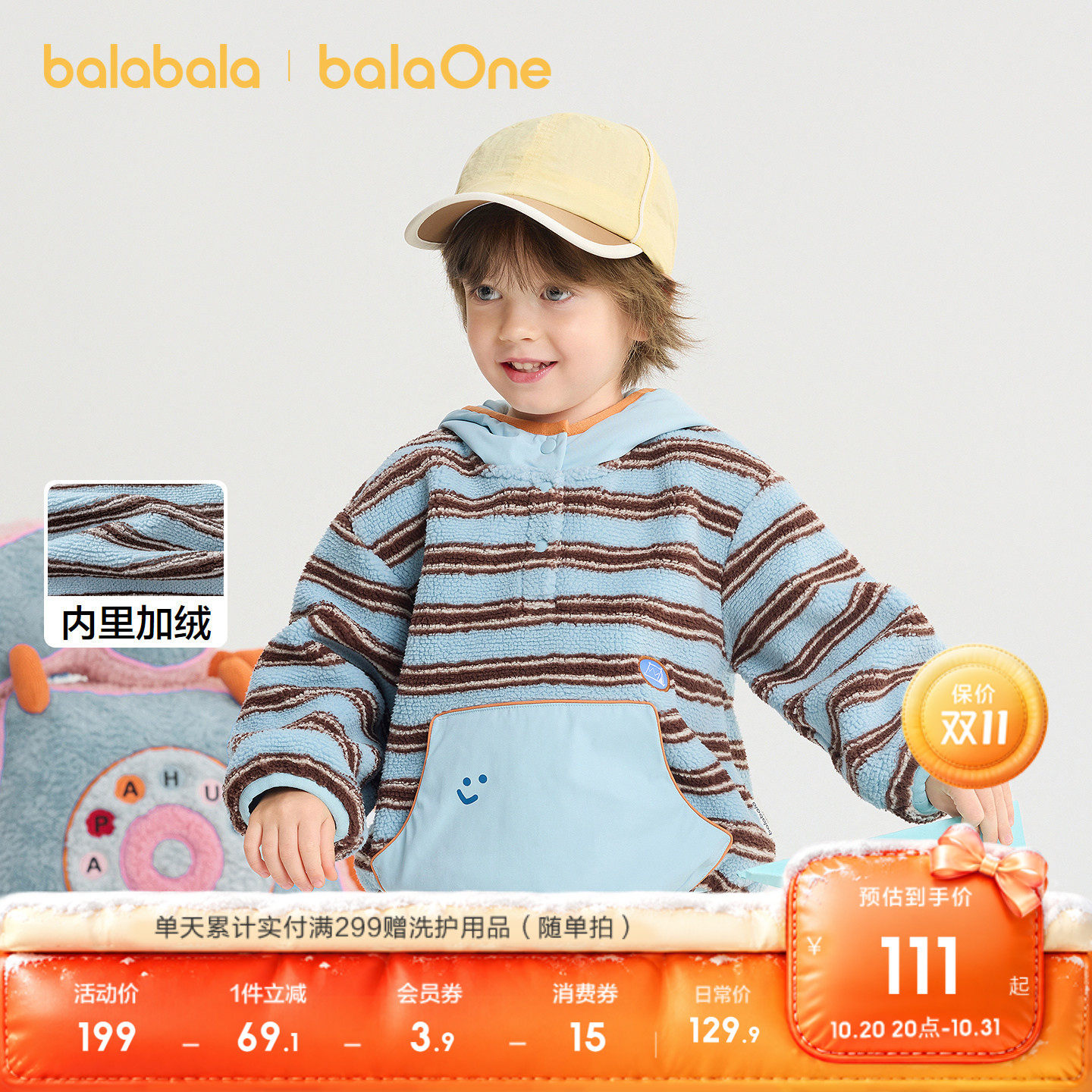 【balaOne】巴拉巴拉童装儿童卫衣男童女童2026冬装条纹连帽上衣