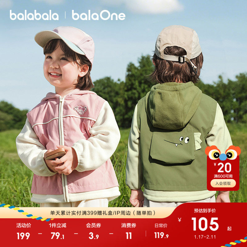 巴拉巴拉童装宝宝外套儿童上衣男童女童2025新款秋装假两件潮萌趣,童装/婴儿装/亲子装,普通外套,淘宝优惠券,粉丝福利购,淘宝优惠卷