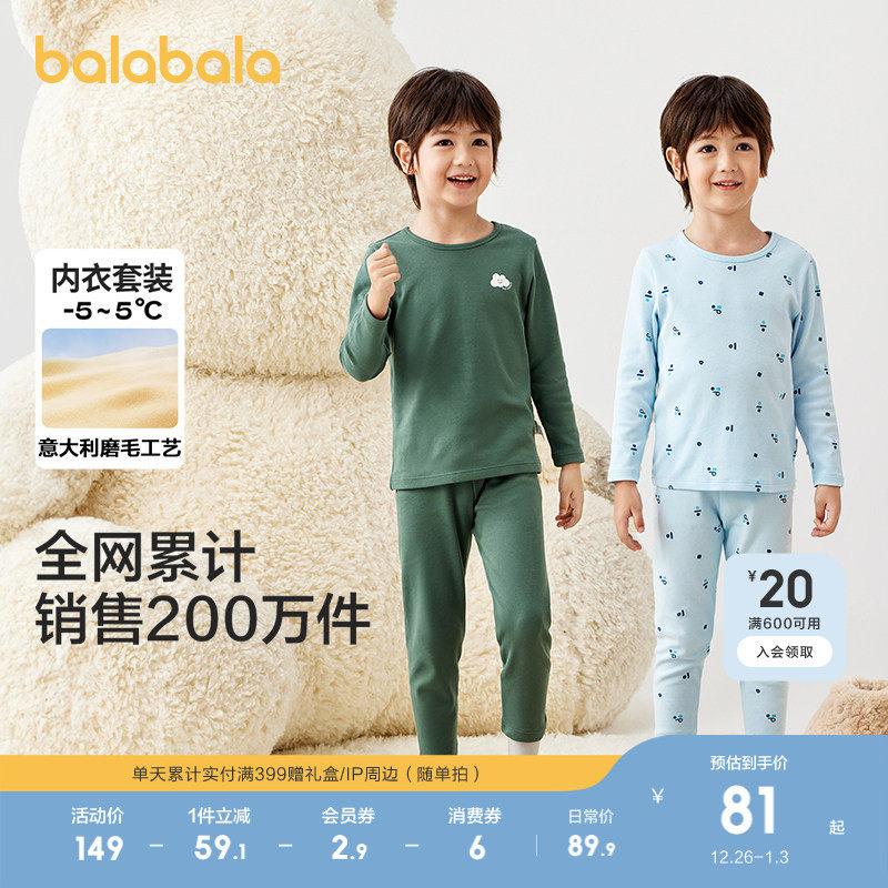 巴拉巴拉男童保暖内衣套装秋冬加厚儿童秋衣秋裤小童大童打底睡衣